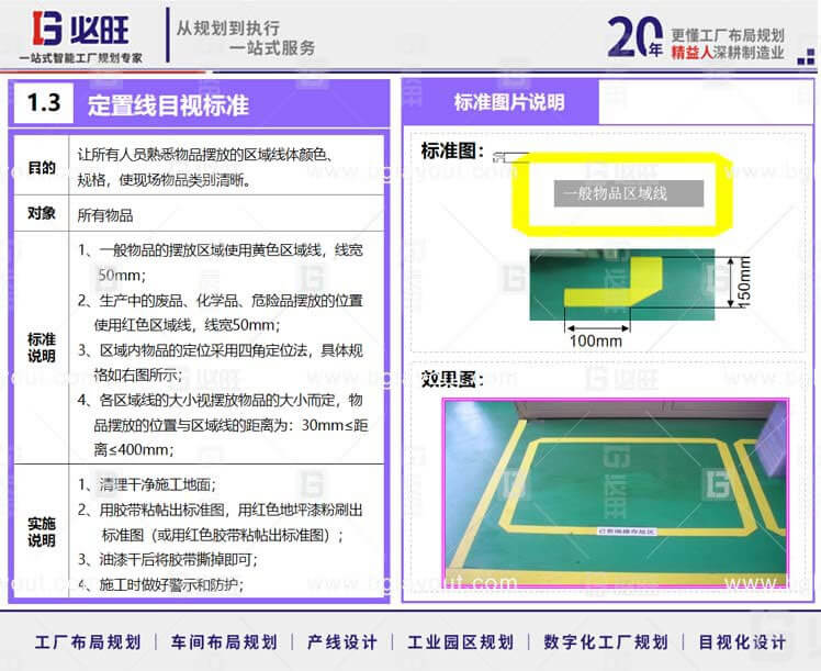 车间5s目视化管理：工厂目视化之定置线目视标准