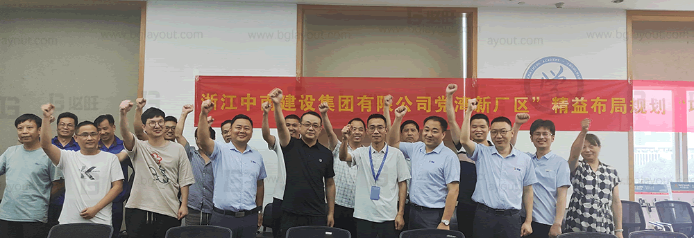 浙江中南建设集团有限公司新工厂精益布局及目视化管理项目启动