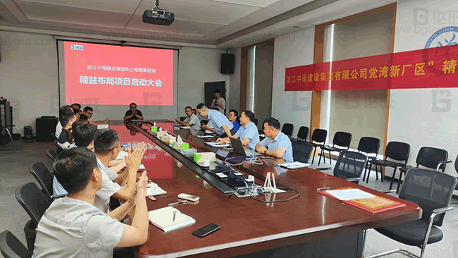 浙江中南建设集团有限公司新工厂精益布局及目视化管理项目启动