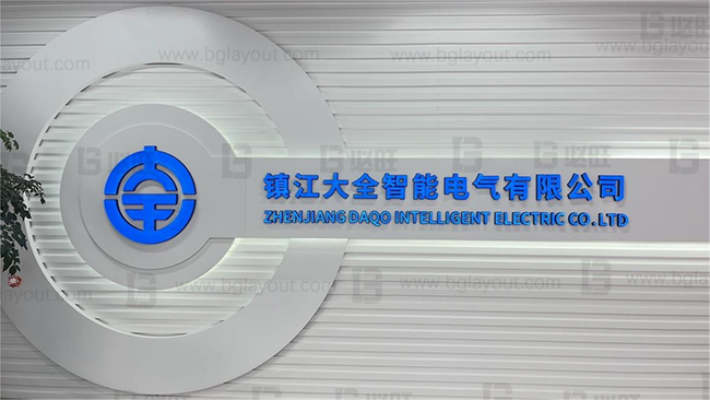 国家电网配套企业——大全集团高端智能工厂规划